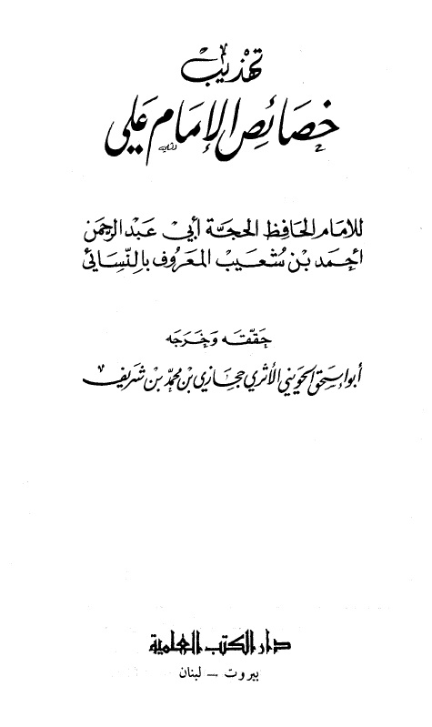 تفسير النسائي - مجلد1